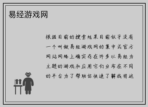 易经游戏网