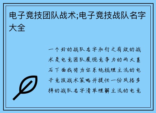 电子竞技团队战术;电子竞技战队名字大全